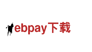 ebpay下载-质量信得过产品
